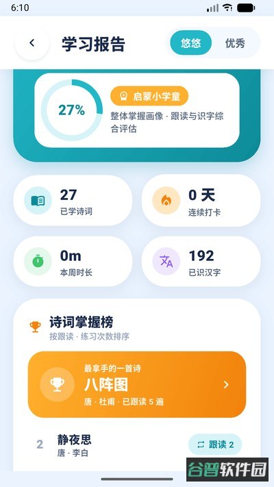 古文泡泡截图1