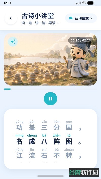 古文泡泡截图2