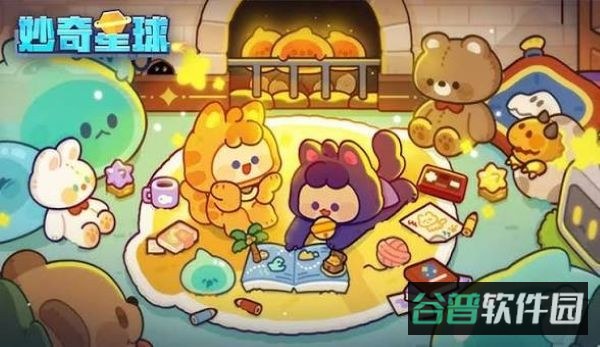 妙奇星球截图3