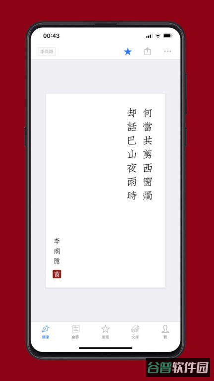 西窗烛诗词学习平台截图4