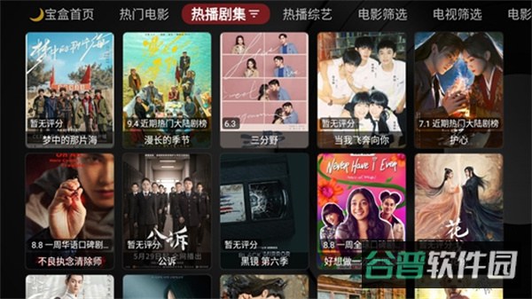 月光宝盒BOX截图2