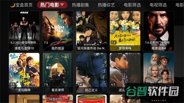 月光宝盒BOX截图4