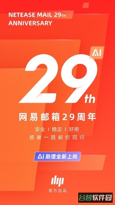 网易163邮箱截图1