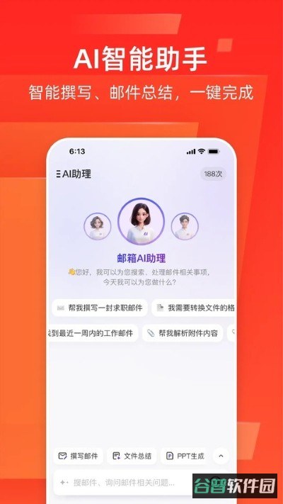 网易163邮箱截图2