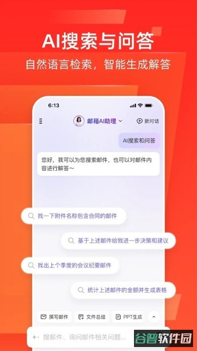 网易163邮箱截图4