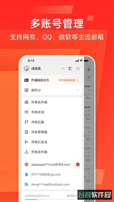 网易163邮箱截图5