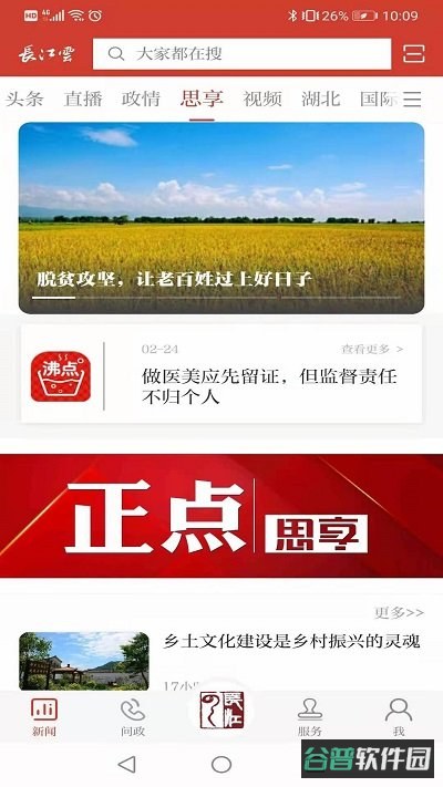 长江云平台直播