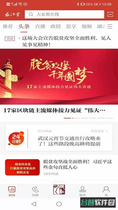 长江云平台直播截图3