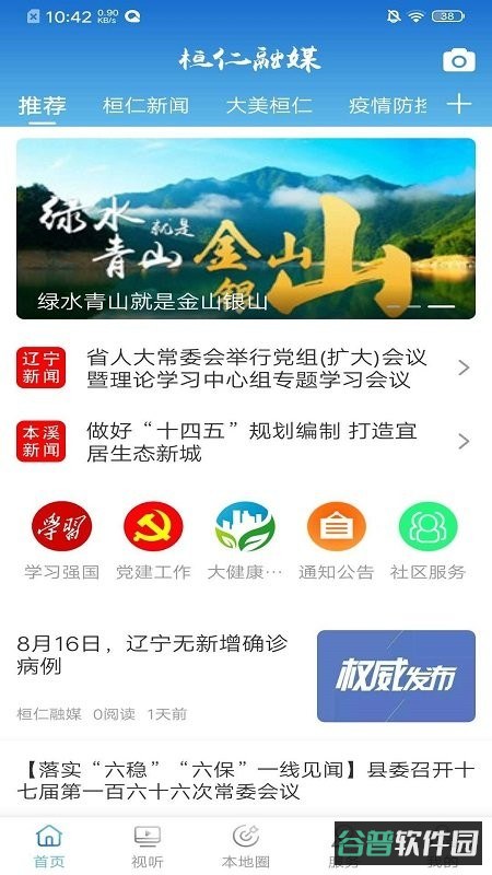 桓仁融媒截图1