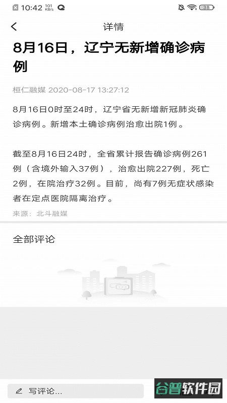 桓仁融媒截图2