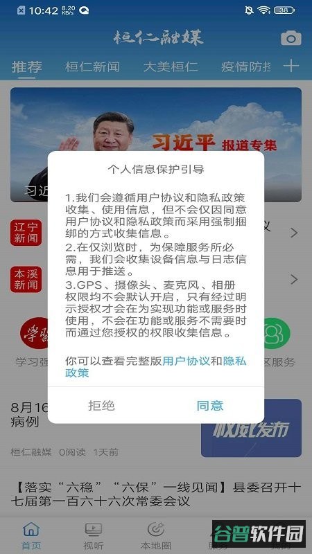 桓仁融媒截图5