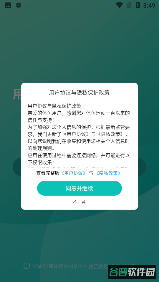 体鱼运动截图2