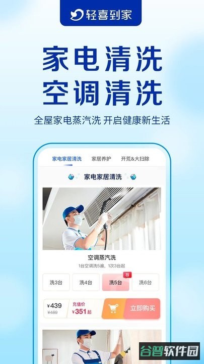 轻喜到家家政截图1