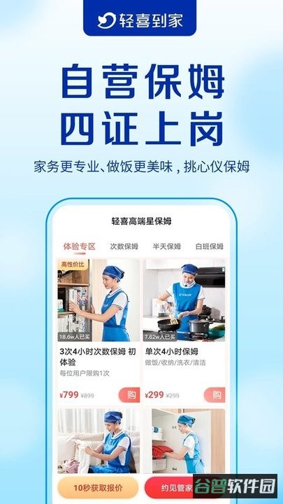 轻喜到家家政截图2