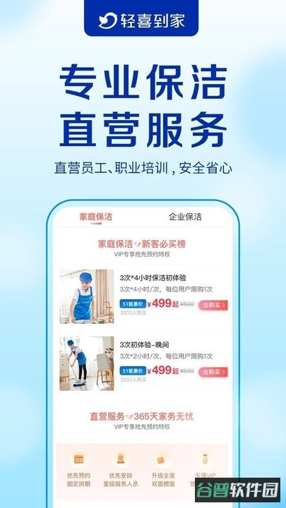 轻喜到家家政截图3
