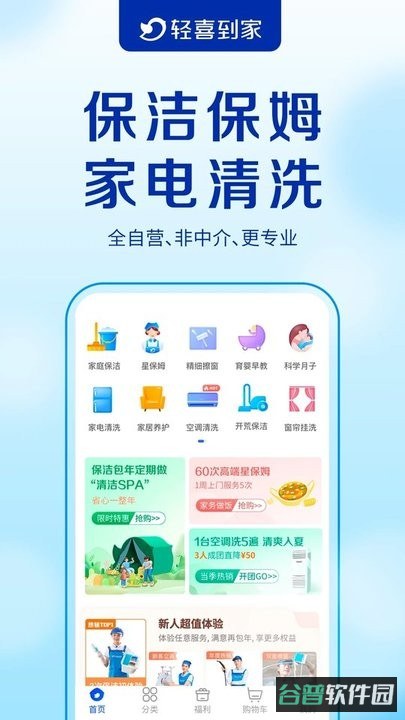 轻喜到家家政截图4