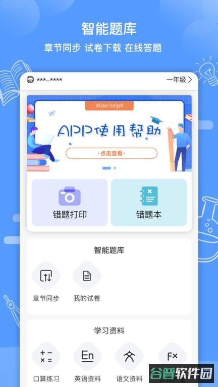 知无涯错题打印机截图4