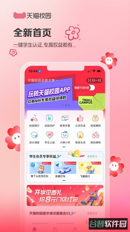 天猫校园截图1