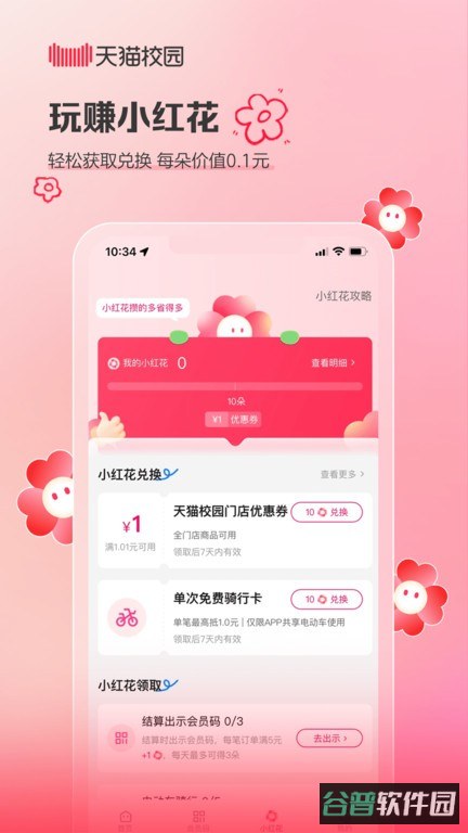 天猫校园截图2