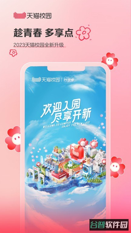 天猫校园截图3