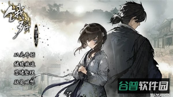 饿殍：明末千里行截图4