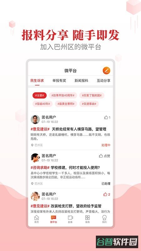 大美巴州截图4