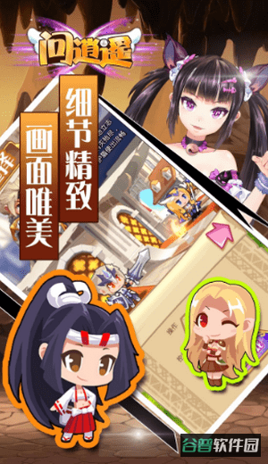 问逍遥截图1
