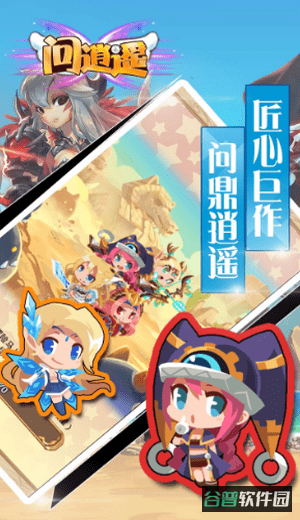 问逍遥截图2