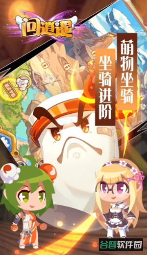 问逍遥截图3