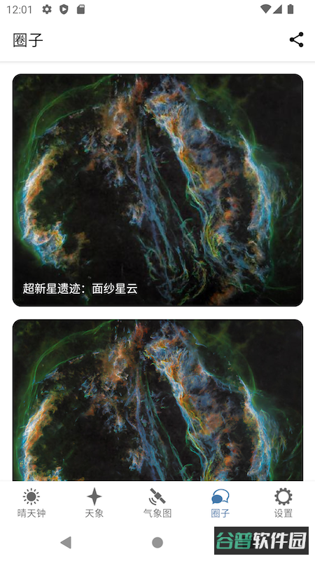 晴天钟截图5