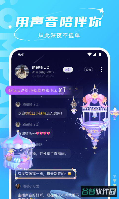 哈喽语音(HELLO语音)截图1