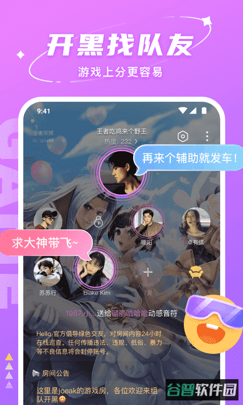 哈喽语音(HELLO语音)截图4