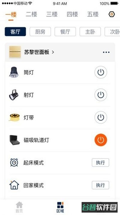 盈趣智能管家最新截图2