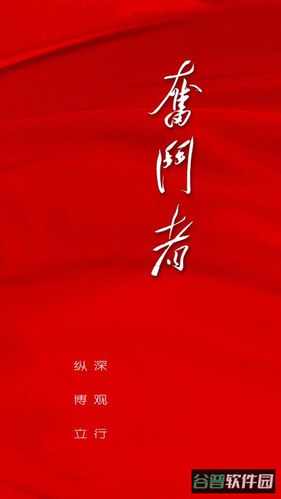 奋斗者截图3