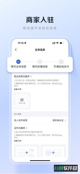 百度优选商家端截图1