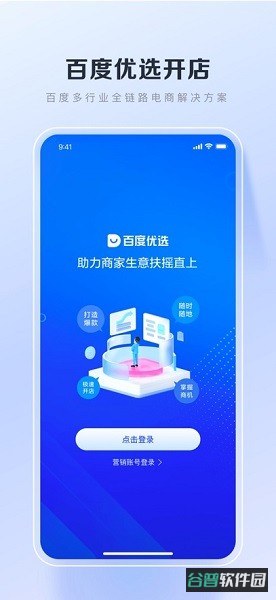 百度优选商家端截图3