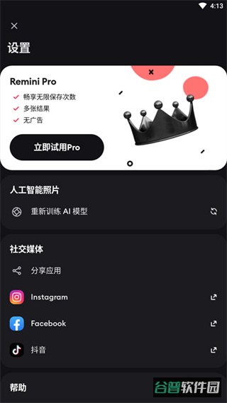 remini照片修复截图3