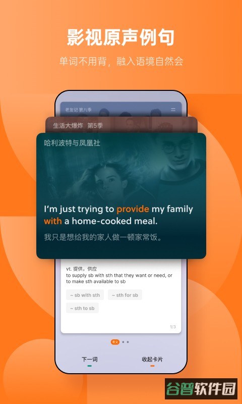 不背单词截图3
