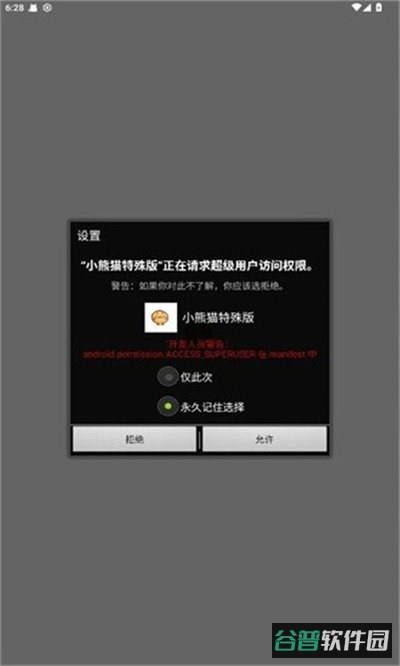 超自然小熊猫辅助器50.2截图1
