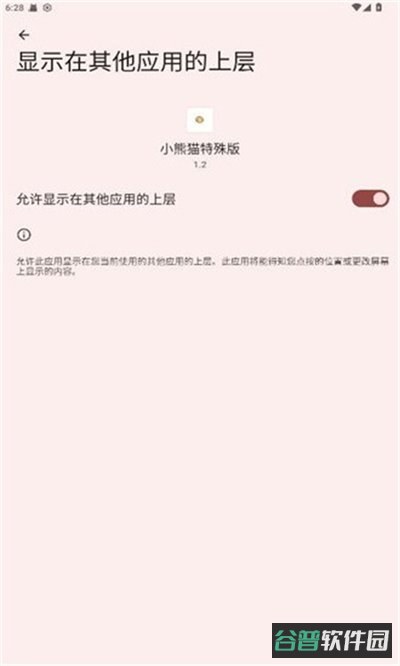 超自然小熊猫辅助器50.2截图2