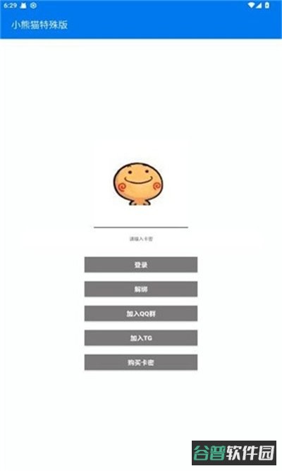 超自然小熊猫辅助器50.2截图3