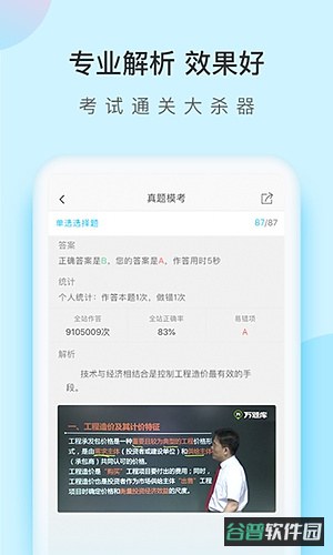 造价师万题库截图4