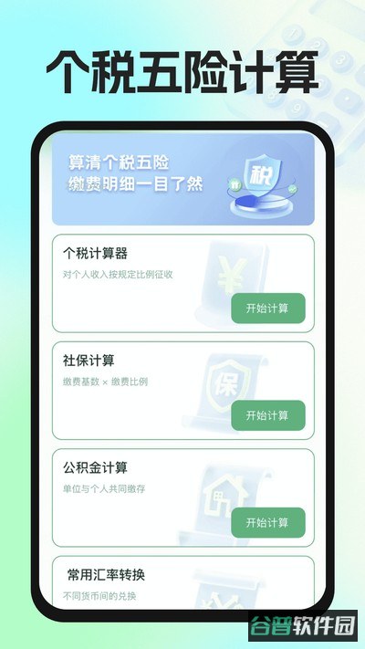 实用免费计算器截图1