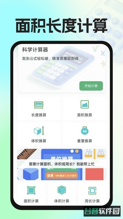 实用免费计算器截图2