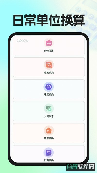 实用免费计算器截图3