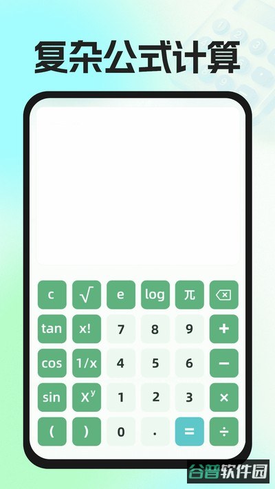 实用免费计算器截图4