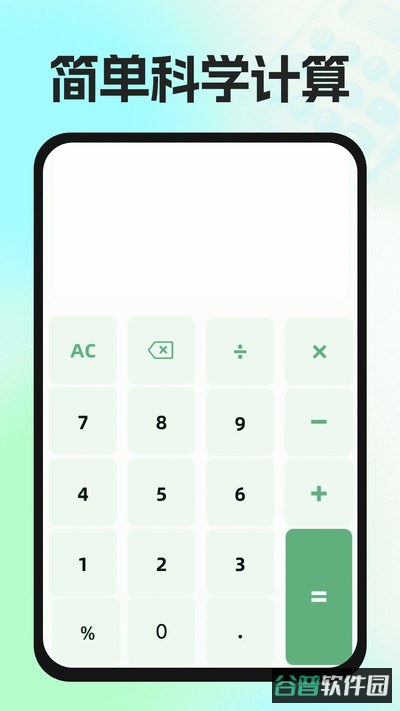 实用免费计算器截图5