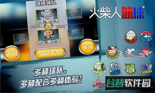 火柴人篮球截图3