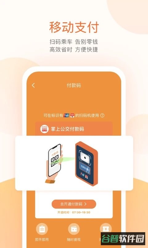 掌上公交车到站实时查询截图1