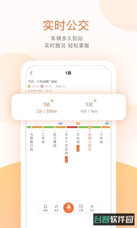 掌上公交车到站实时查询截图2